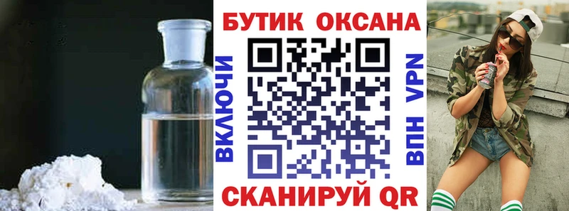 БУТИРАТ жидкий экстази Лиски