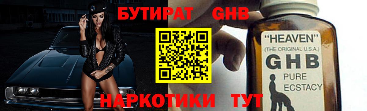 Лиски  БУТИРАТ GHB  Вход с VPN 