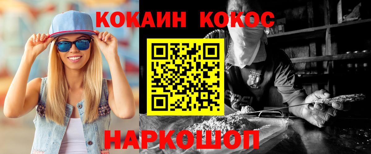 Кокаин VHQ  COCAIN  Вход с VPN  Лиски  Кокаин 99% 