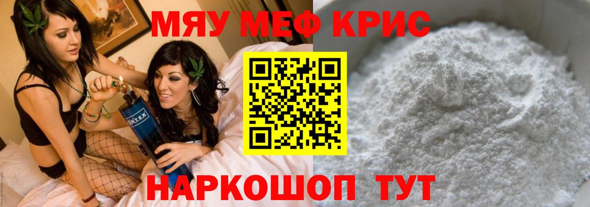 Лиски  Мефедрон кристаллы  МЯУ-МЯУ  МЯУ-МЯУ VHQ  Вход с VPN 