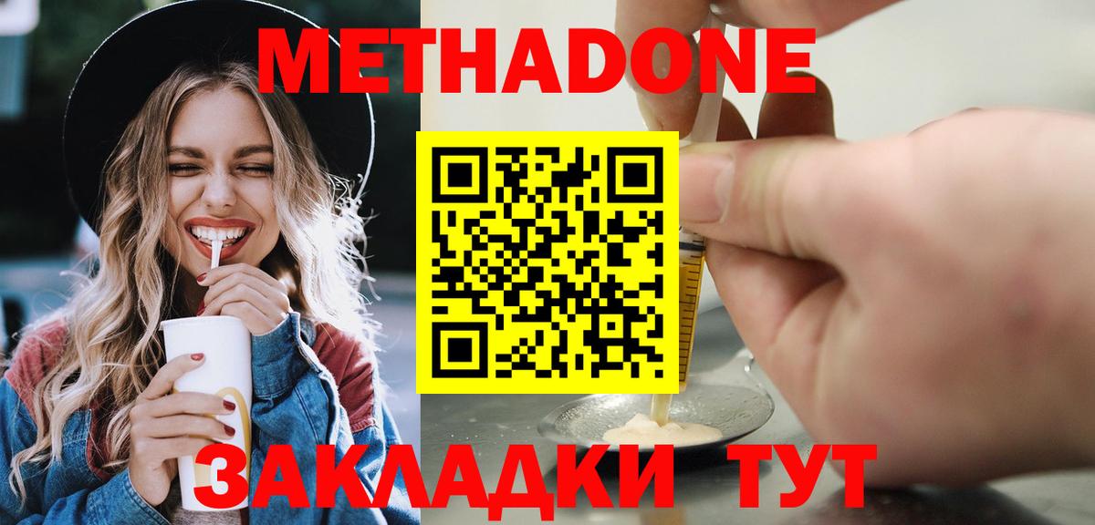Лиски  МЕТАДОН methadone  Вход с VPN 