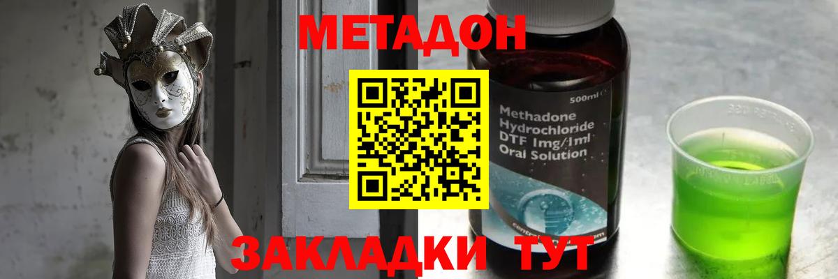 МЕТАДОН methadone Лиски
